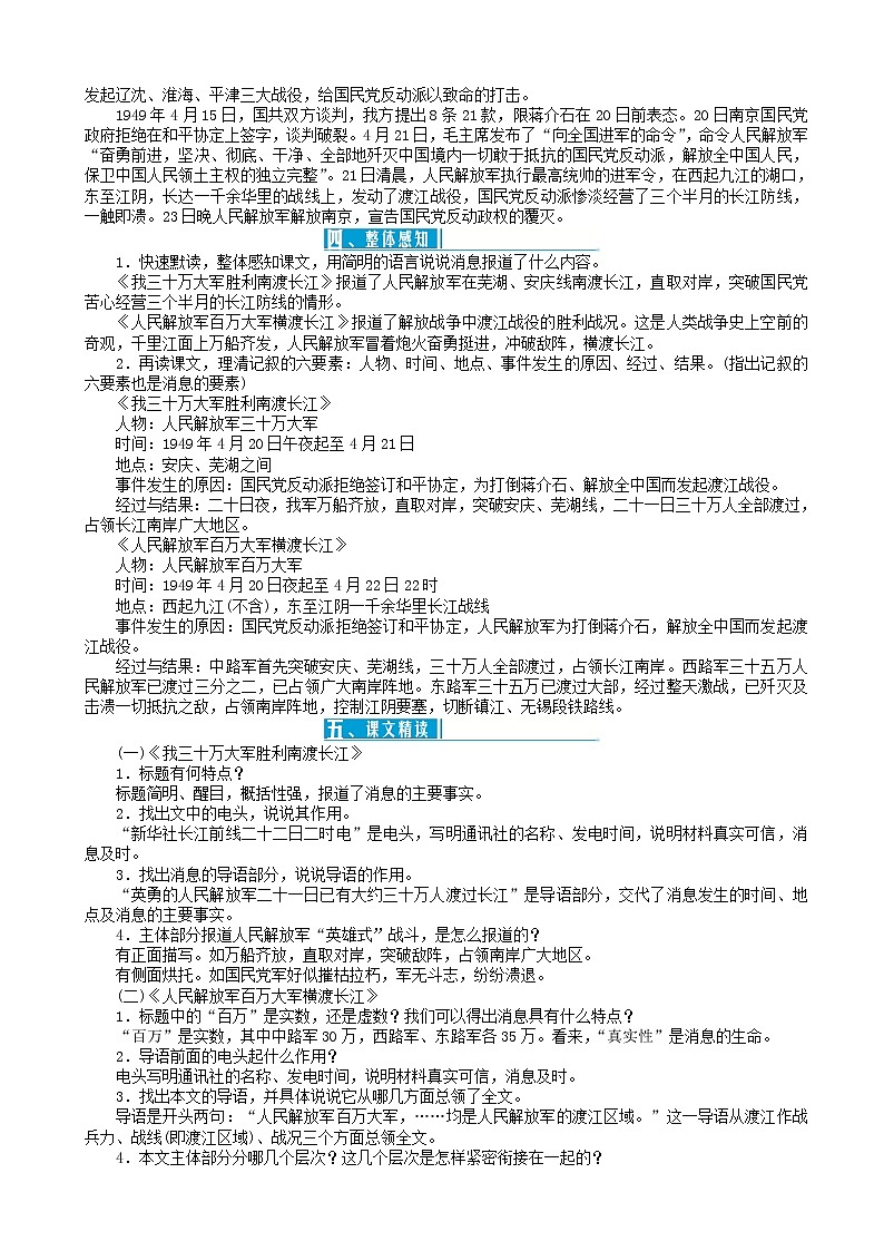 部编版语文八年级上册第一单元1消息二则教案02