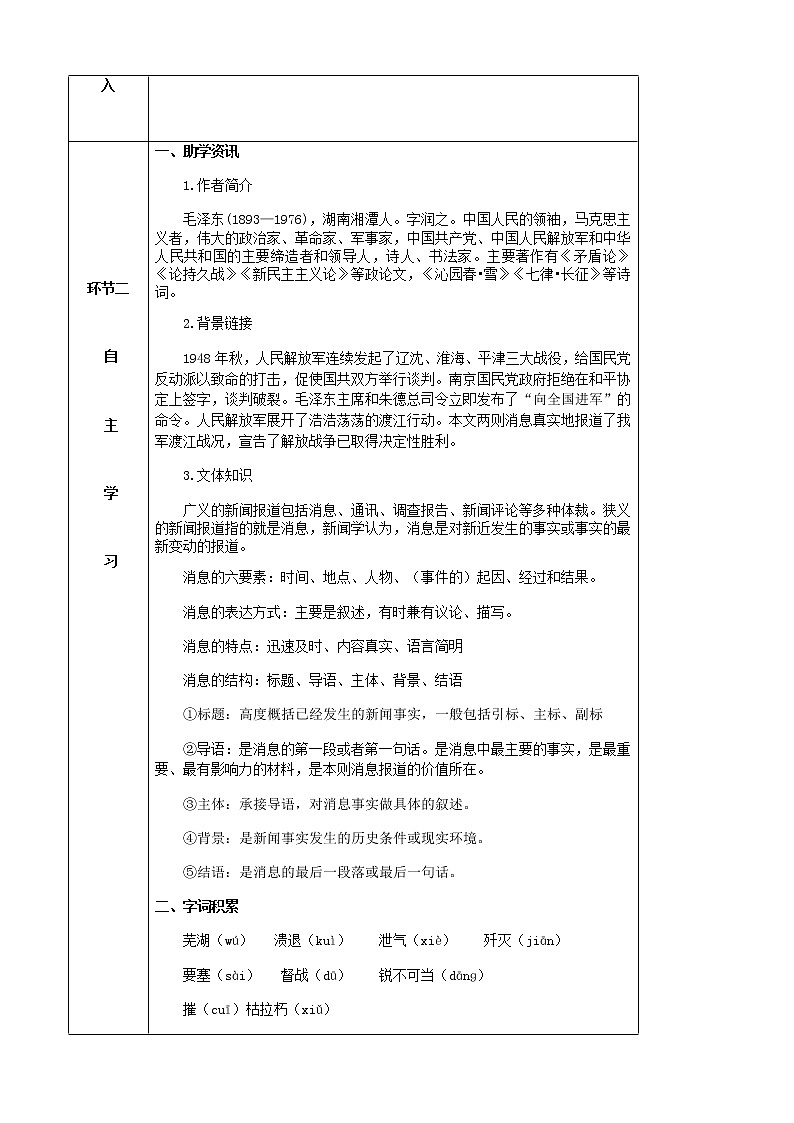 部编版语文八年级上册第一单元1消息二则教案(02