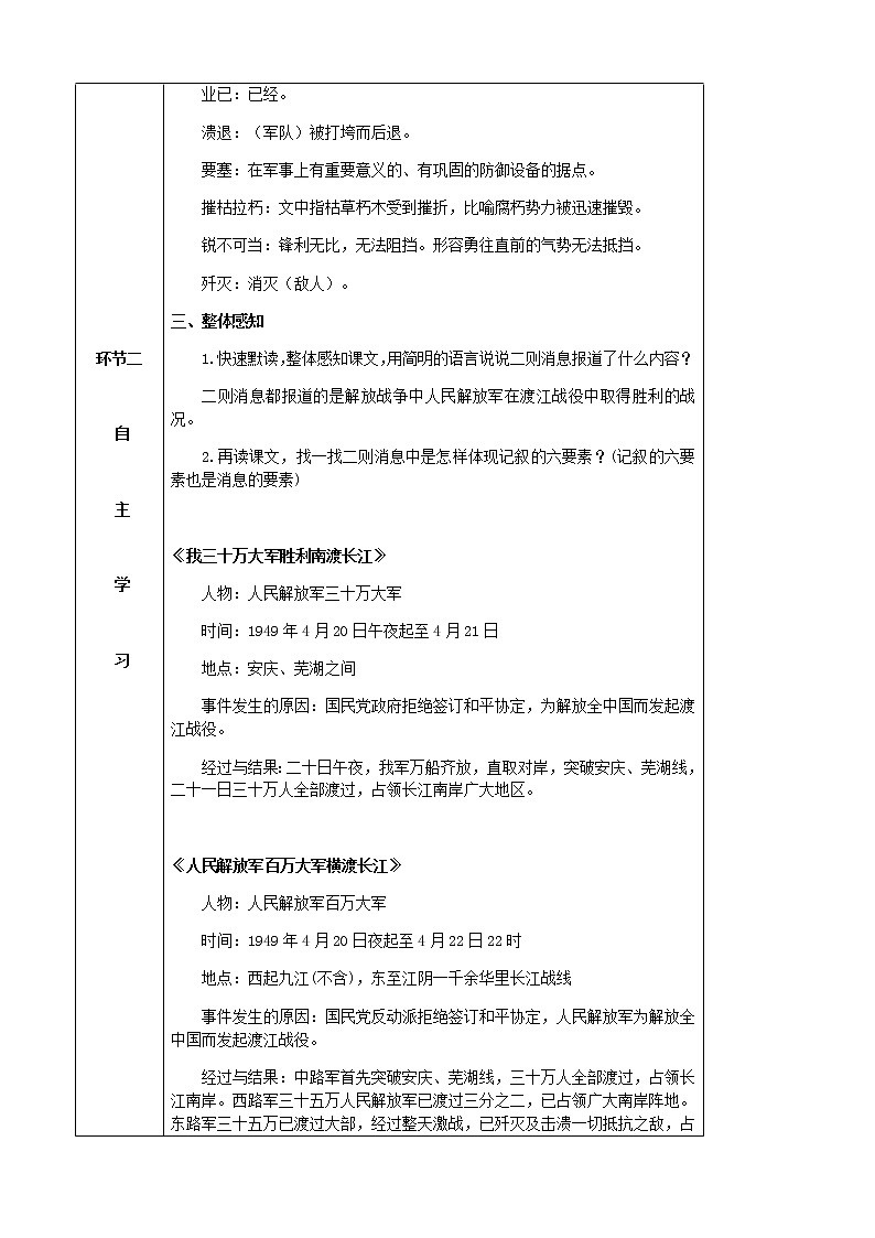 部编版语文八年级上册第一单元1消息二则教案(03