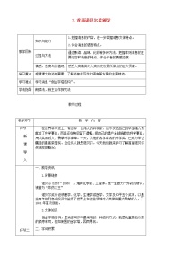 人教部编版八年级上册2 首届诺贝尔奖颁发教学设计及反思