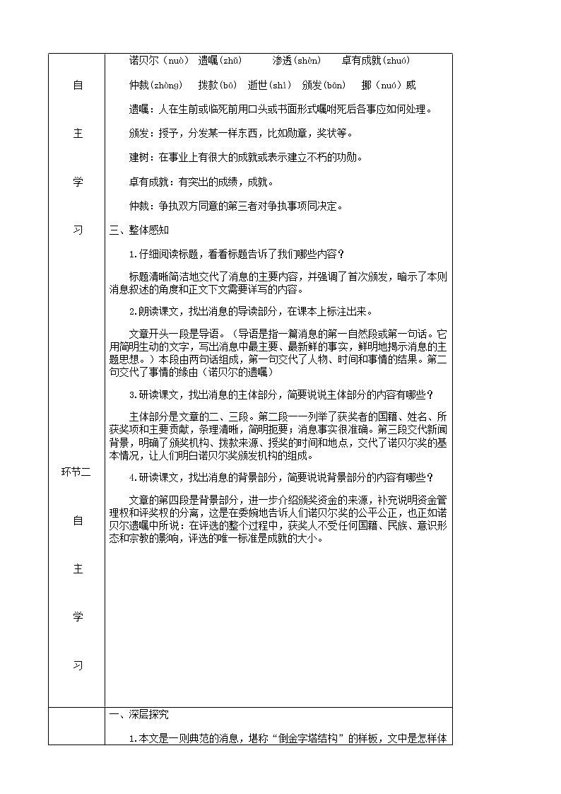 部编版语文八年级上册第一单元2首届诺贝尔奖颁发教案第2页