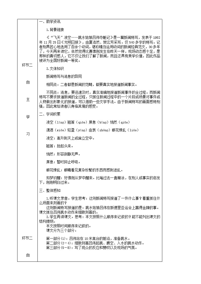 部编版语文八年级上册第一单元3“飞天”凌空_跳水姑娘吕伟夺魁记教案(02