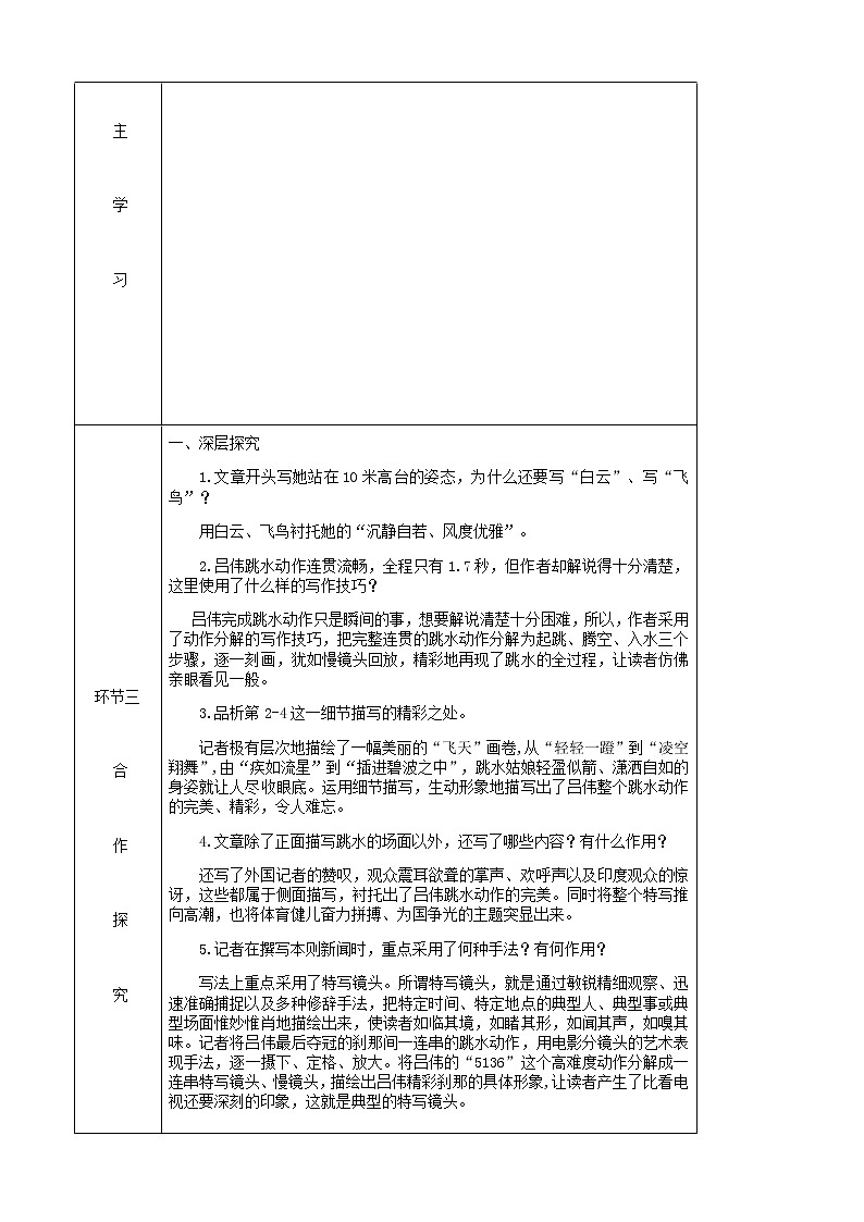 部编版语文八年级上册第一单元3“飞天”凌空_跳水姑娘吕伟夺魁记教案(03