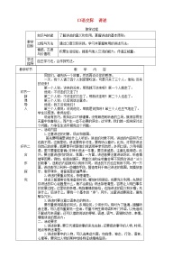 初中语文人教部编版八年级上册口语交际 讲述教案