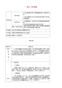 语文八年级上册第二单元7 回忆我的母亲教案