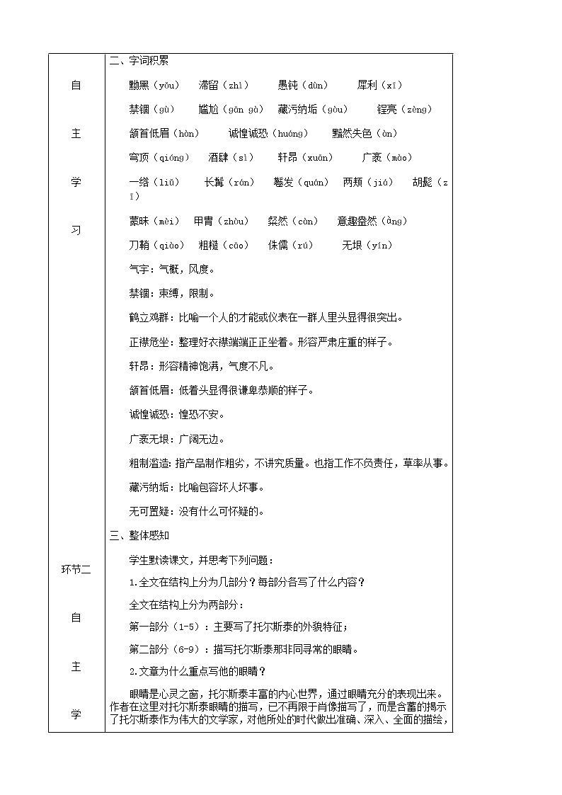 部编版语文八年级上册第二单元7列夫托尔斯泰教案(1第2页