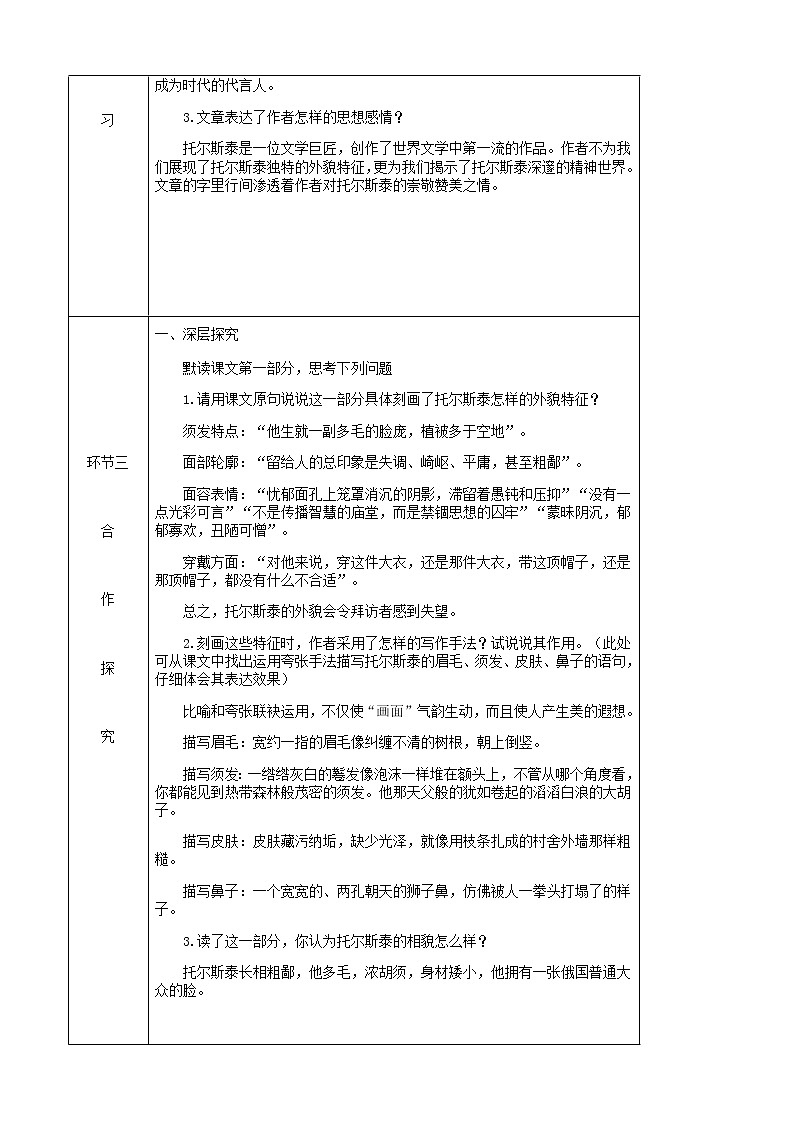 部编版语文八年级上册第二单元7列夫托尔斯泰教案(1第3页