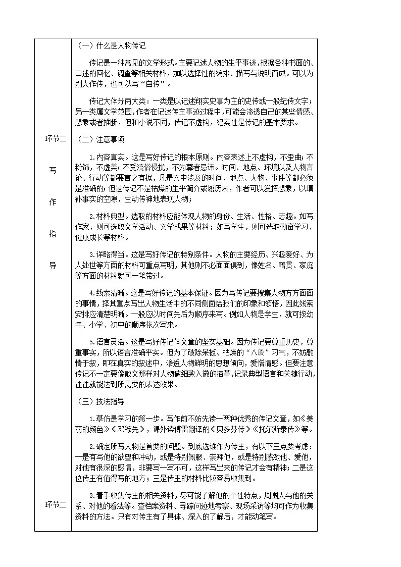 部编版语文八年级上册第二单元写作学写传记教案(1第2页