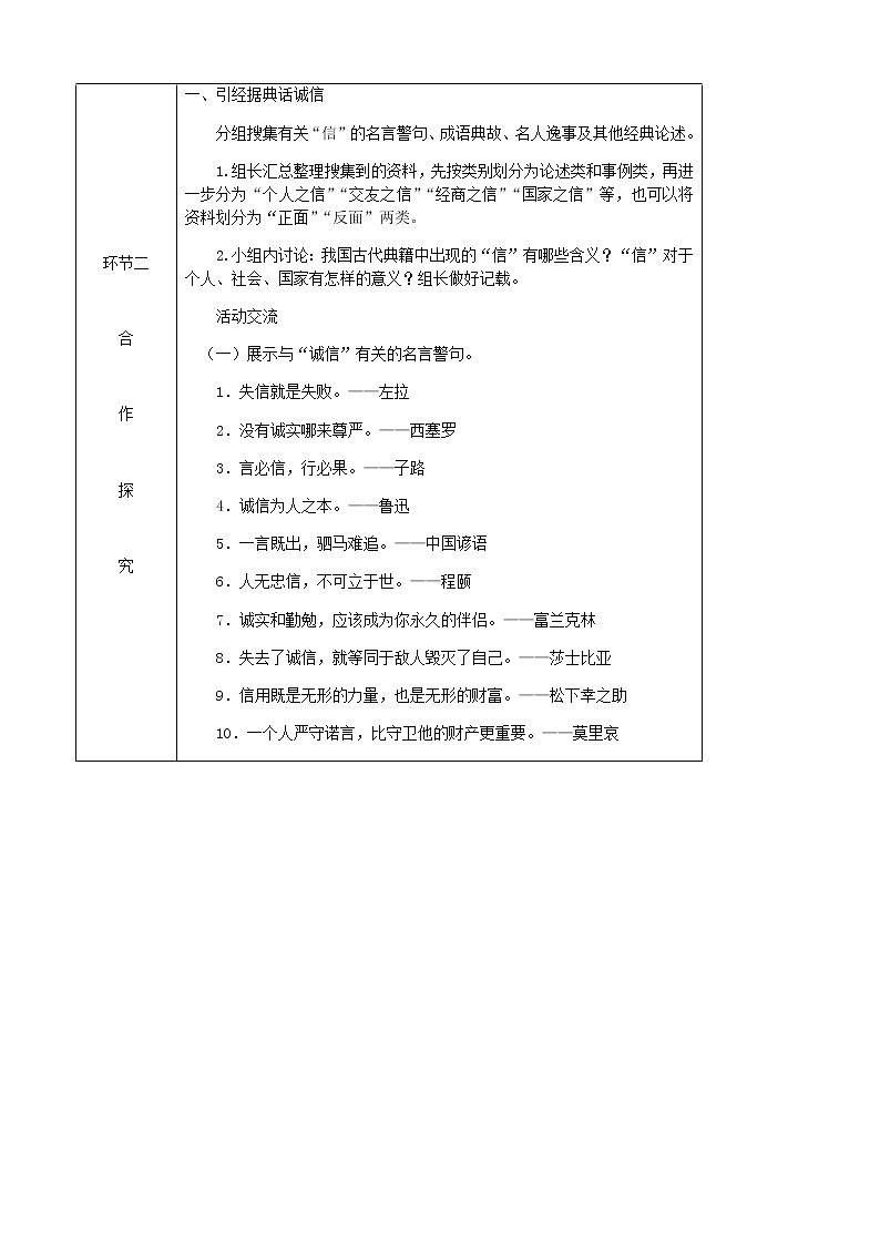 部编版语文八年级上册第二单元综合性学习人无信不立教案02