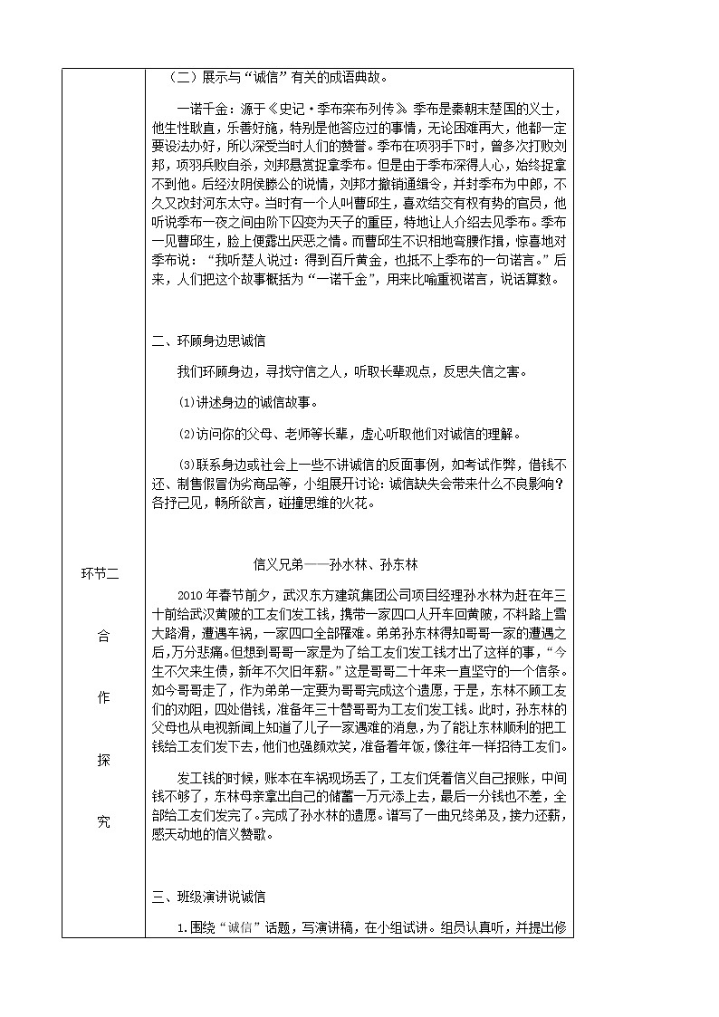 部编版语文八年级上册第二单元综合性学习人无信不立教案03