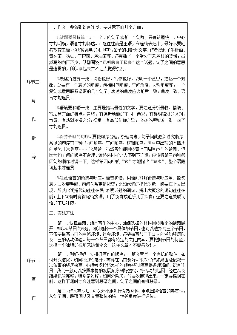 部编版语文八年级上册第四单元写作语言要连贯教案(第2页