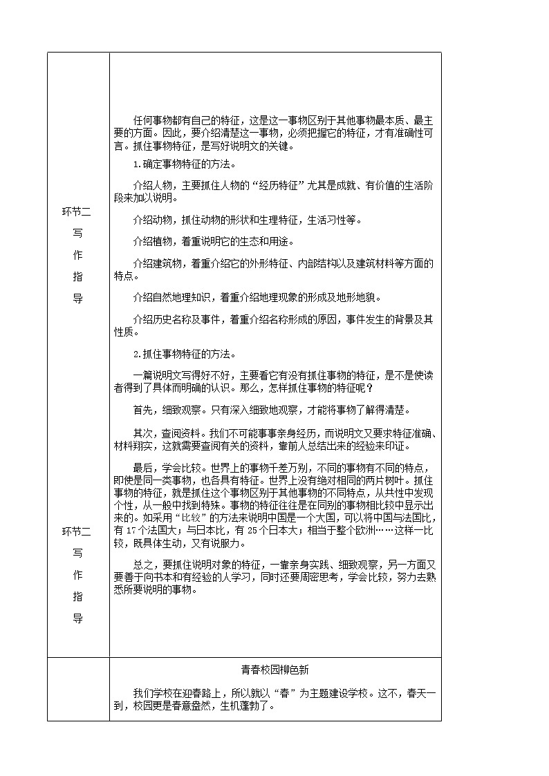 部编版语文八年级上册第五单元写作说明事物要抓住特征教案(02