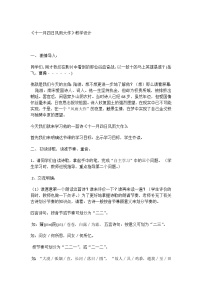 人教部编版十一月四日风雨大作教学设计