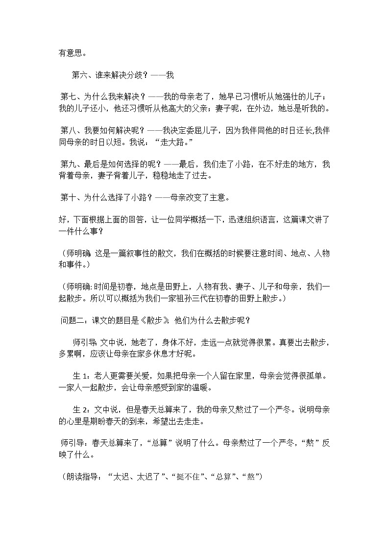 部编版语文七年级上册6 散步教案第2页