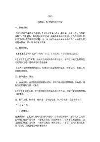 初中语文人教部编版七年级上册18 鸟教案设计