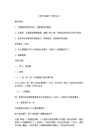 初中语文人教部编版七年级上册蚊子和狮子教案