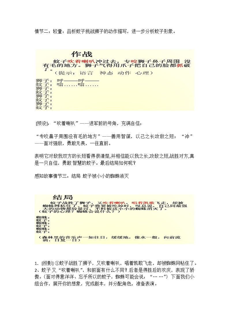 部编版语文七年级上册24蚊子和狮子教案第3页