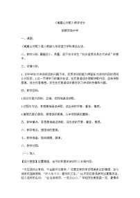 人教部编版七年级上册峨眉山月歌教学设计及反思