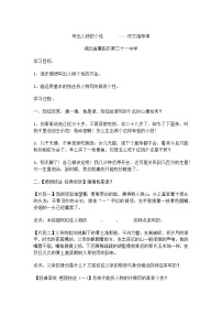 语文人教部编版写作 写人要抓住特点教案