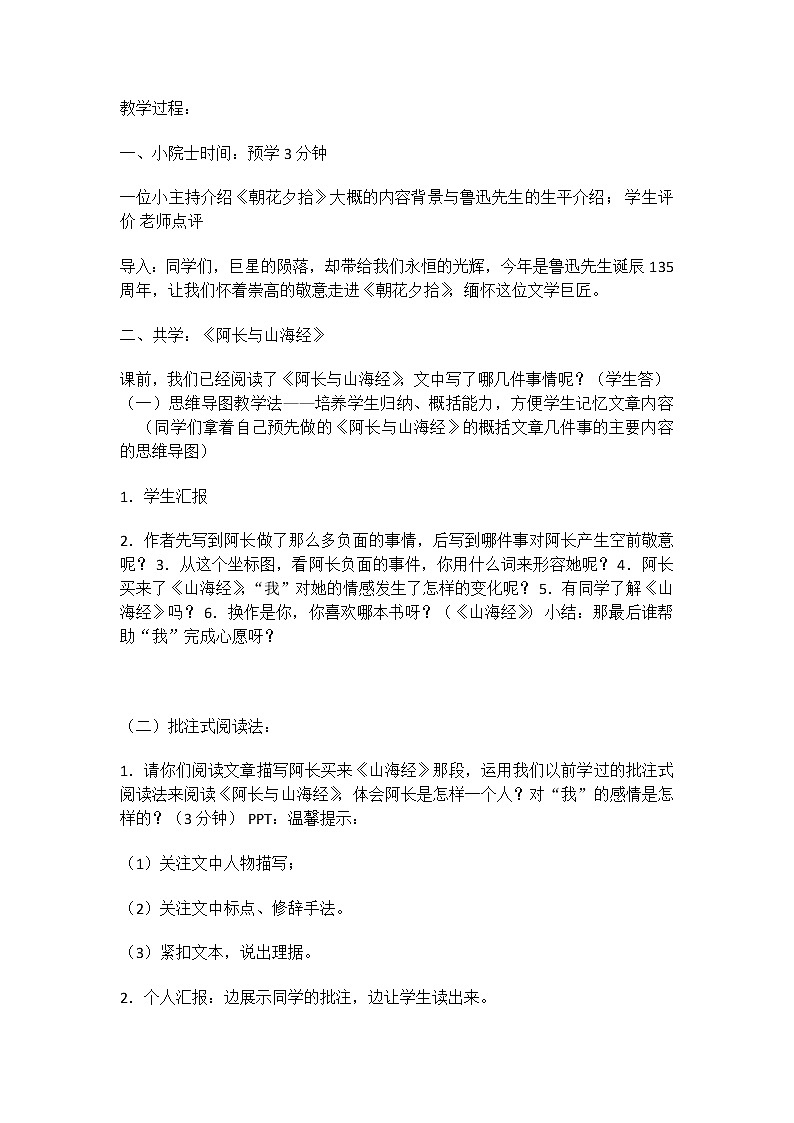 部编版语文七年级上册三、名著导读-《朝花夕拾》：消除与经典的隔膜教案第2页