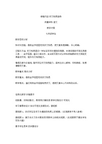 人教部编版七年级上册写作 思路要清晰教学设计