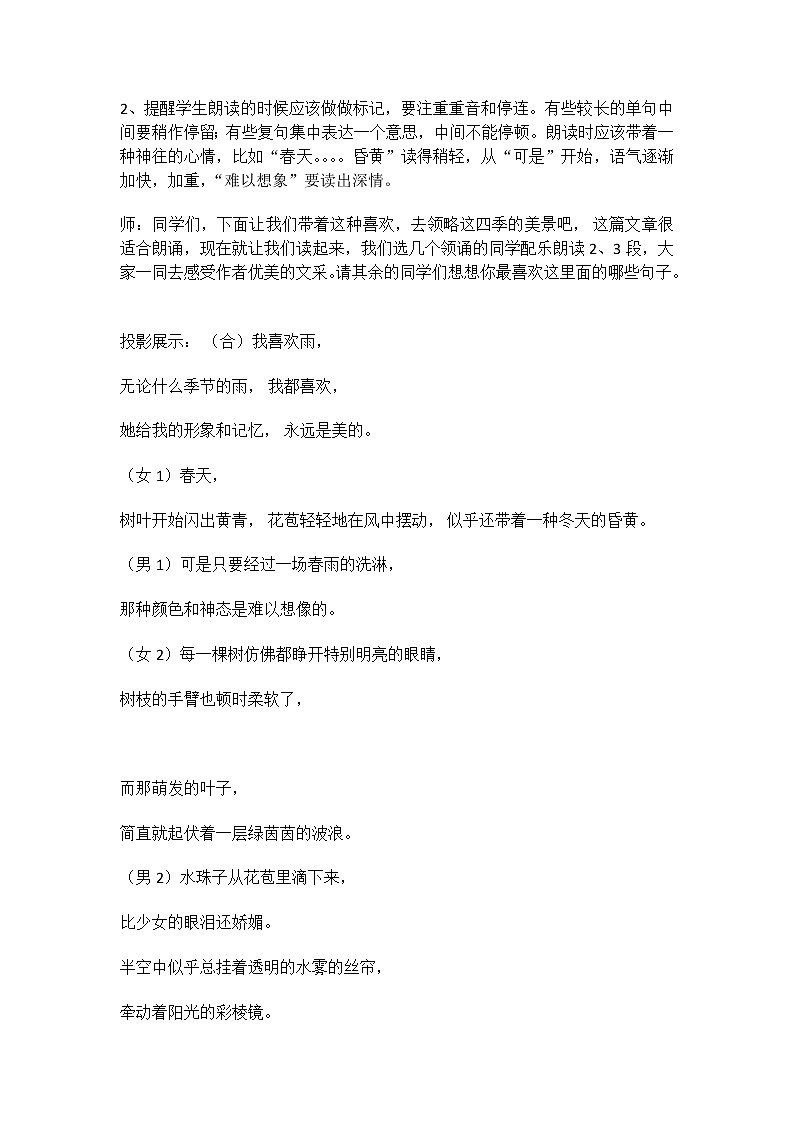 部编版语文七年级上册3雨的四季教案03