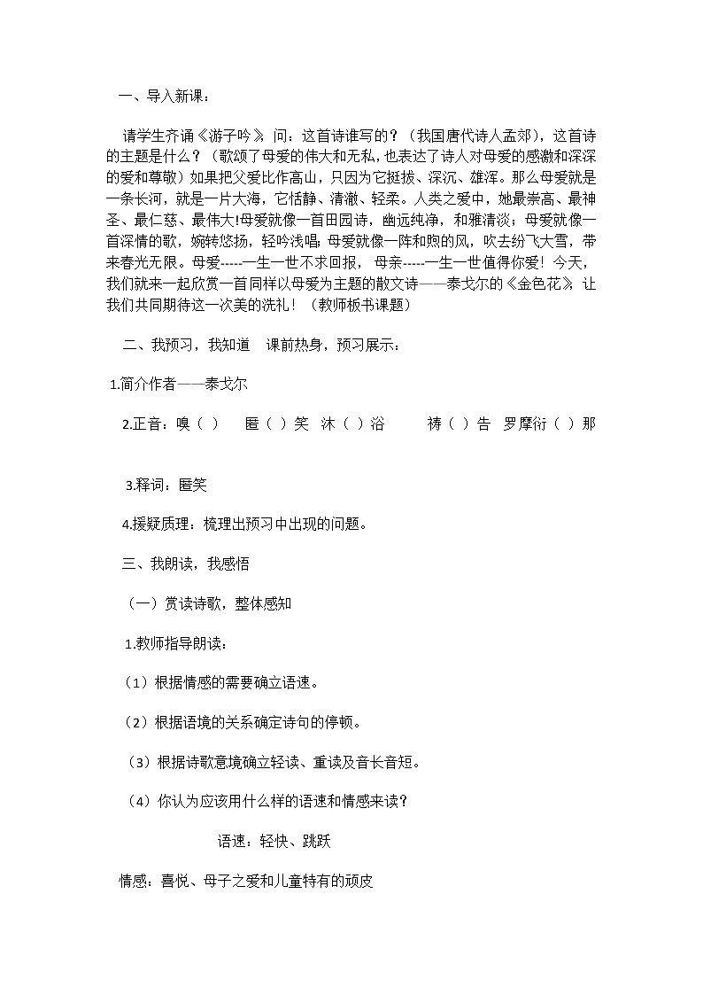 部编版语文七年级上册7金色花教案第2页