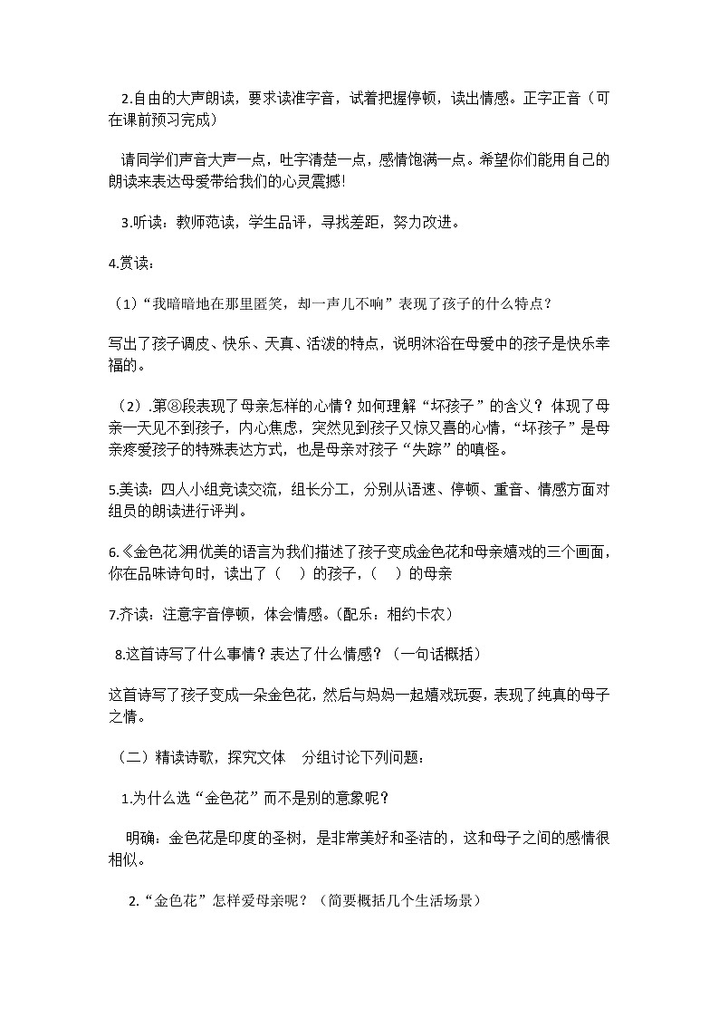 部编版语文七年级上册7金色花教案第3页