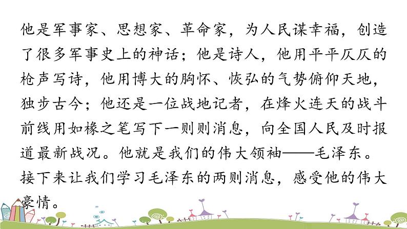 部编版八年级语文上册 第1单元 1《消息二则》第1课时PPT课件第3页