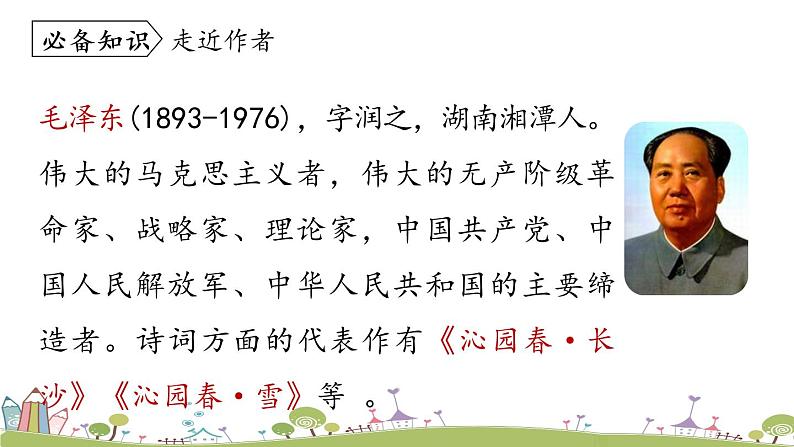 部编版八年级语文上册 第1单元 1《消息二则》第1课时PPT课件第7页