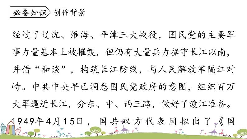 部编版八年级语文上册 第1单元 1《消息二则》第1课时PPT课件第8页
