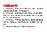 第二单元写作《学写传记》课件   2021-2022学年部编版语文八年级上册