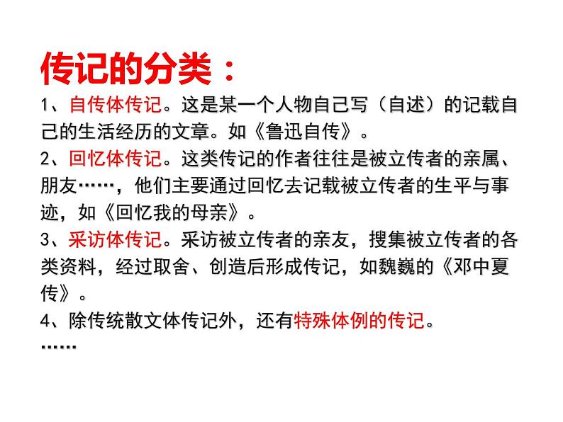 第二单元写作《学写传记》课件   2021-2022学年部编版语文八年级上册05