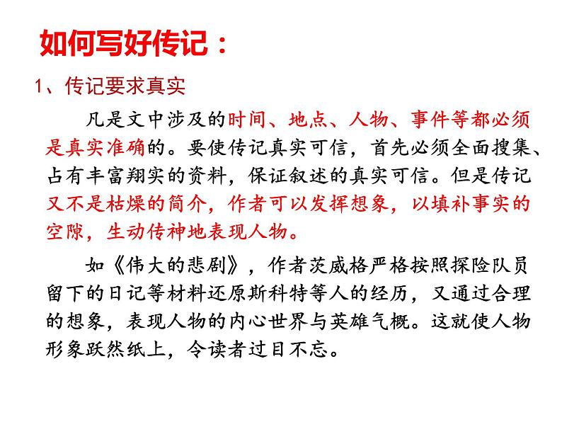 第二单元写作《学写传记》课件   2021-2022学年部编版语文八年级上册06