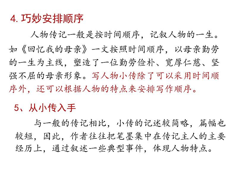 第二单元写作《学写传记》课件   2021-2022学年部编版语文八年级上册08