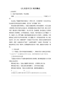人教部编版八年级上册综合性学习 人无信不立练习