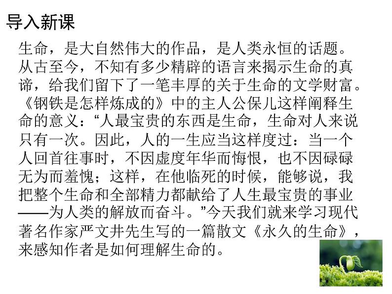 第16课《散文二篇》课件（共33张PPT）2021—2022学年部编版语文八年级上册第2页
