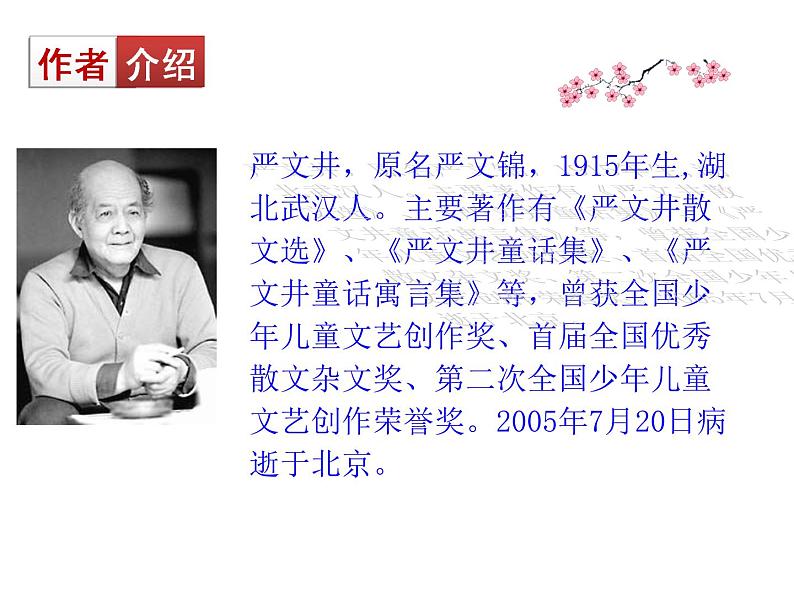 第16课《散文二篇》课件（共33张PPT）2021—2022学年部编版语文八年级上册第4页