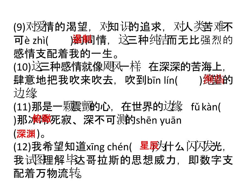 第16课《散文二篇》课件（共33张PPT）2021—2022学年部编版语文八年级上册第8页