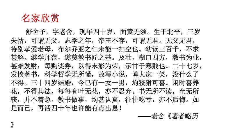 第二单元写作《学写传记》课件（共30张PPT）  2021-2022学年部编版语文八年级上册第4页