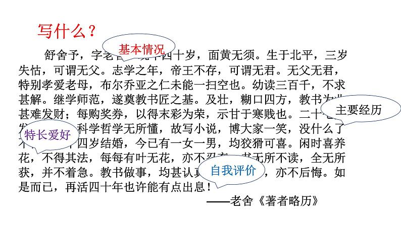 第二单元写作《学写传记》课件（共30张PPT）  2021-2022学年部编版语文八年级上册第5页