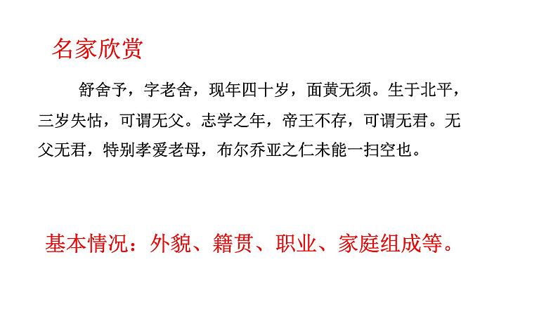 第二单元写作《学写传记》课件（共30张PPT）  2021-2022学年部编版语文八年级上册第6页