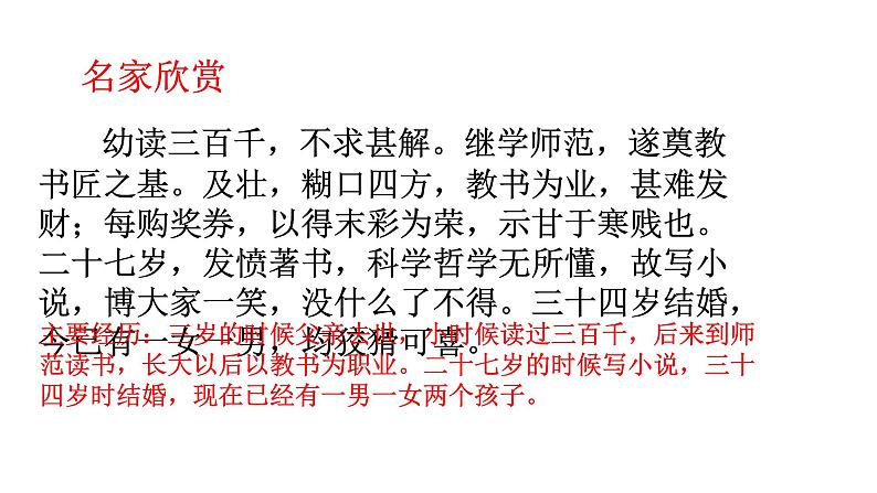 第二单元写作《学写传记》课件（共30张PPT）  2021-2022学年部编版语文八年级上册第7页