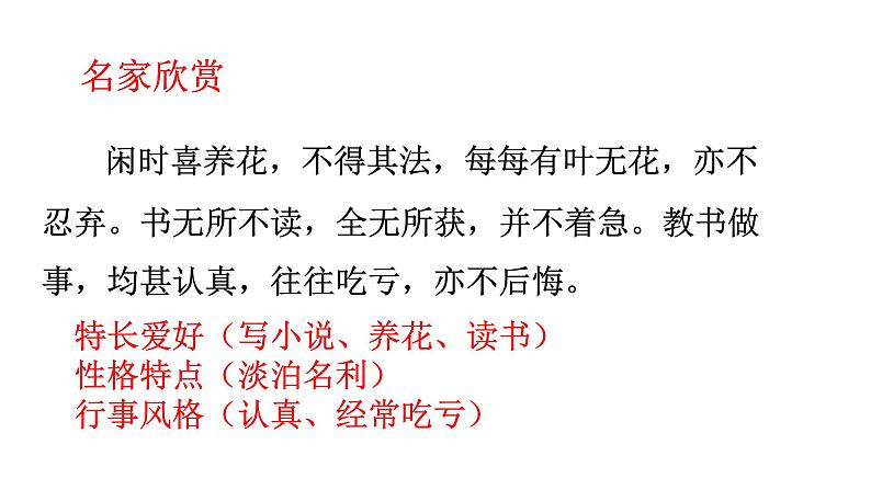 第二单元写作《学写传记》课件（共30张PPT）  2021-2022学年部编版语文八年级上册第8页