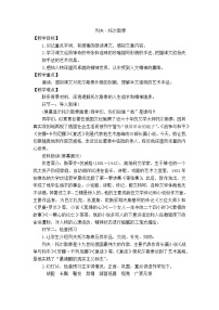 初中语文人教部编版八年级上册列夫·托尔斯泰教案设计