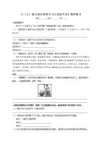 人教部编版八年级上册综合性学习 人无信不立巩固练习