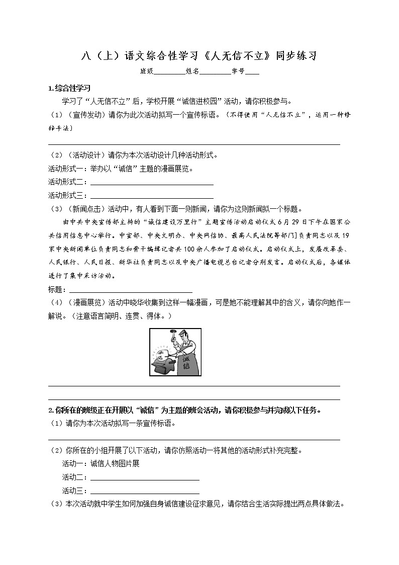 第二单元综合性学习《人无信不立》同步练习（含答案）2021-2022学年部编版语文八年级上册第1页