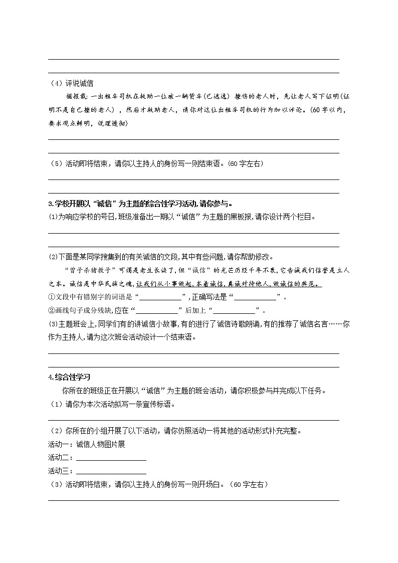 第二单元综合性学习《人无信不立》同步练习（含答案）2021-2022学年部编版语文八年级上册第2页