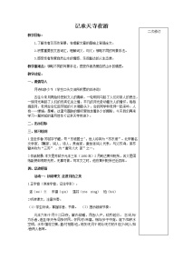 初中语文人教部编版八年级上册记承天寺夜游教案