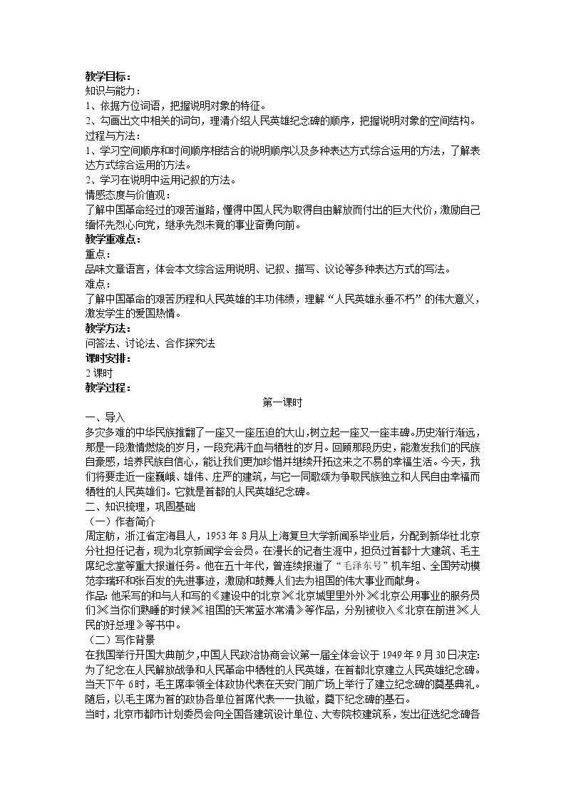 《人民英雄永垂不朽——瞻仰首都人民英雄纪念碑》课件PPT+教案+练习01